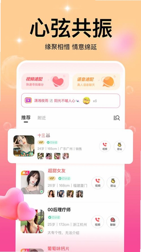 同城蜜缘运行截图