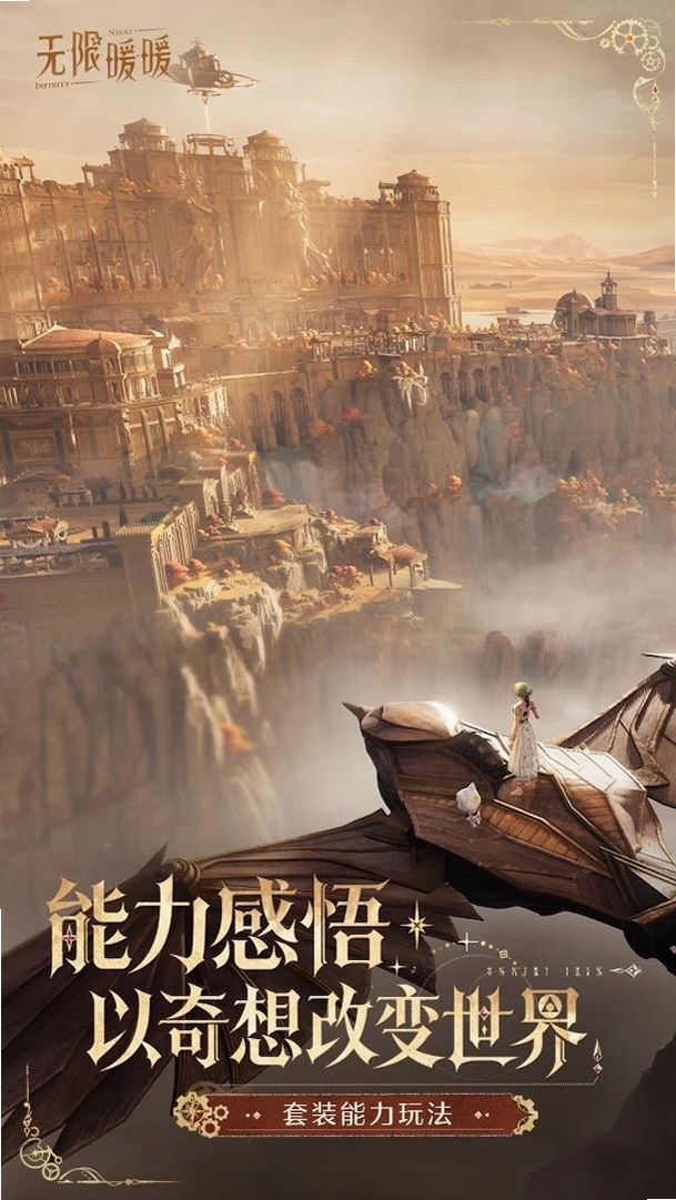 无限暖暖运行截图