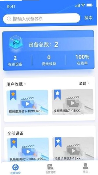 山东移动智慧云眼运行截图