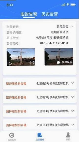 山东移动智慧云眼运行截图