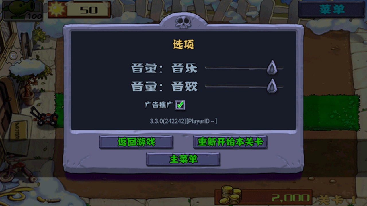 植物大战僵尸秦始皇陵菜单版 悬浮菜单操作细节
