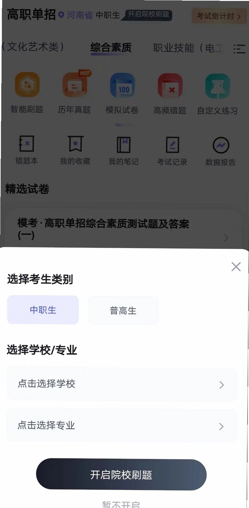 单招考试题库运行截图