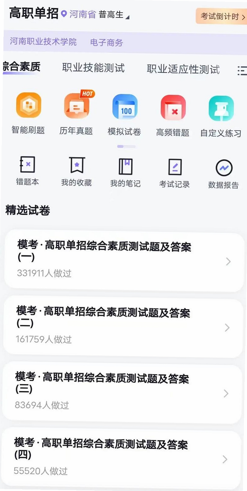 单招考试题库运行截图
