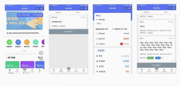 单招考试题库运行截图