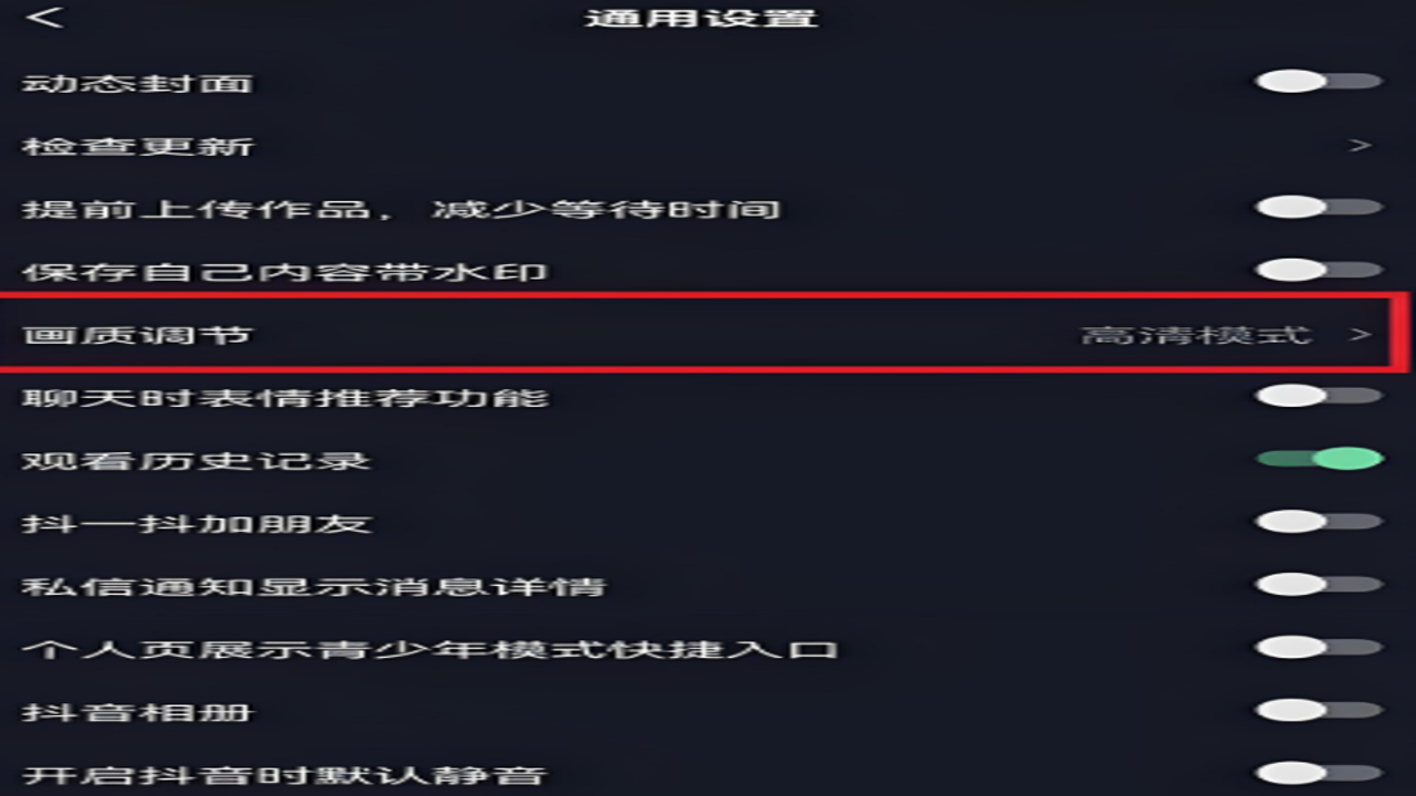 抖短剧免费看高清画质设置与去广告方法