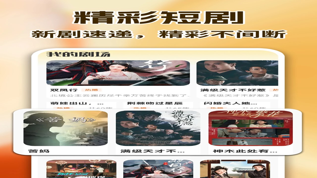 抖短剧免费看靠谱APP推荐与避坑指南