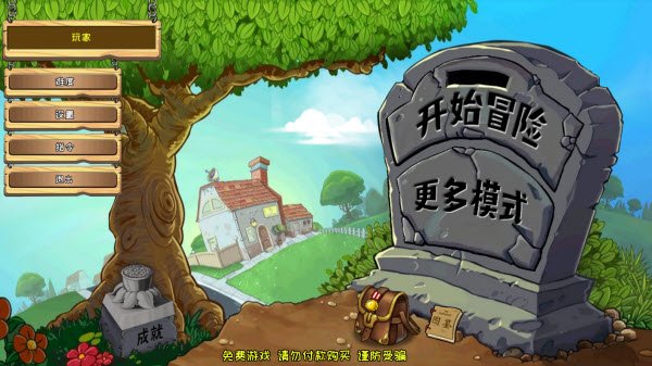 植物大战僵尸嫁接版安卓版运行截图
