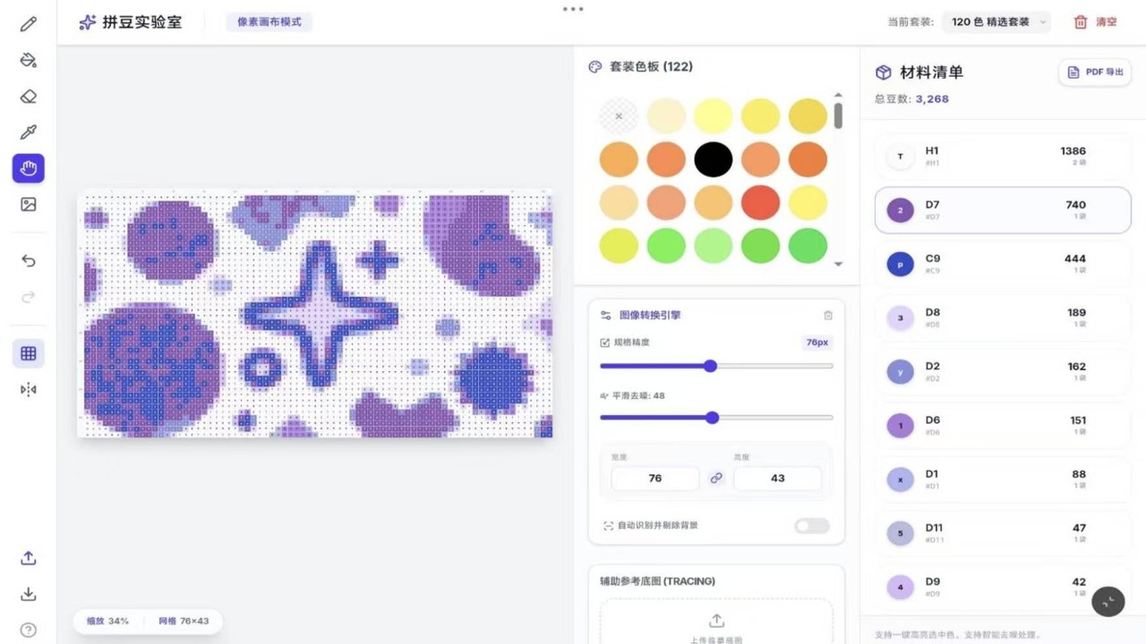 拼豆图纸创作器 在线生成像素画效果图展示