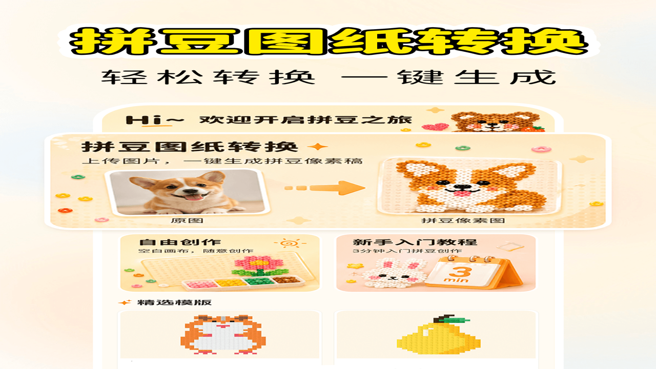 拼豆图纸创作器 颜色调整与网格设置界面截图