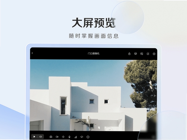 萤石云视频TV运行截图
