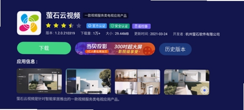 萤石云视频TV运行截图