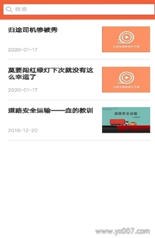 安驾课堂运行截图
