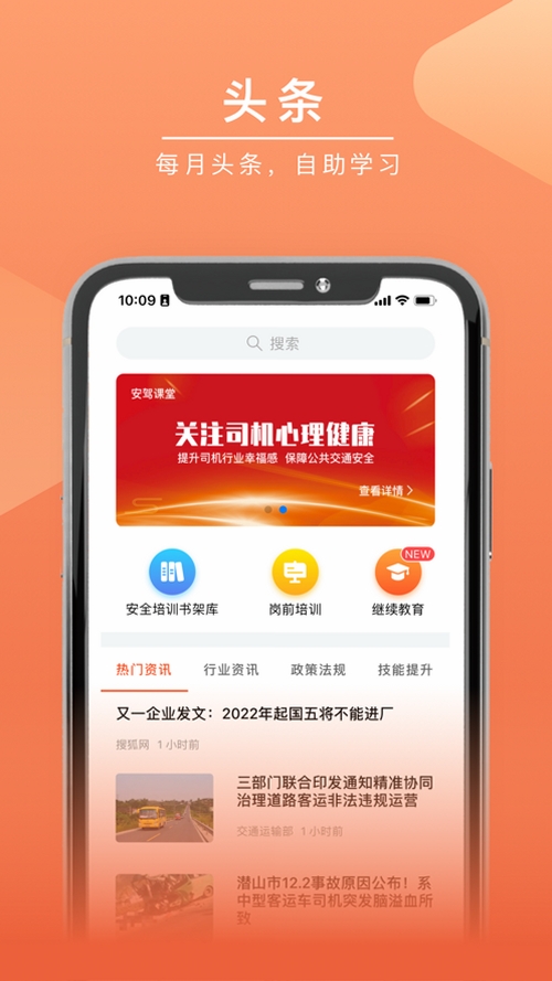 安驾课堂运行截图