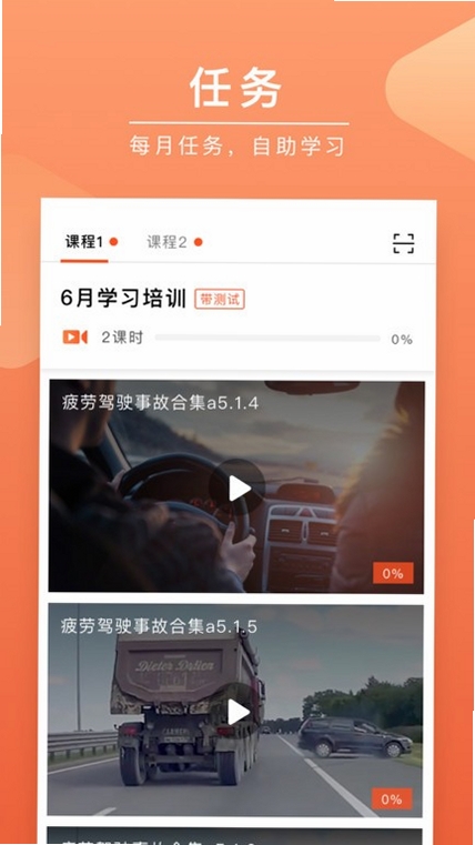 安驾课堂运行截图