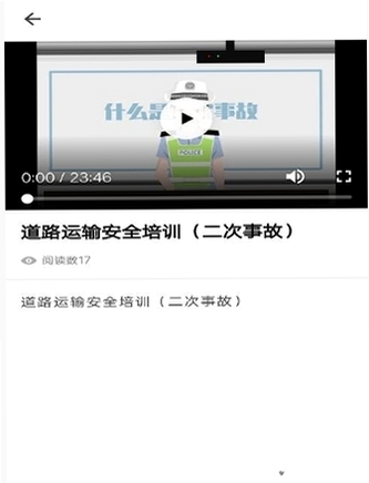 安驾课堂运行截图