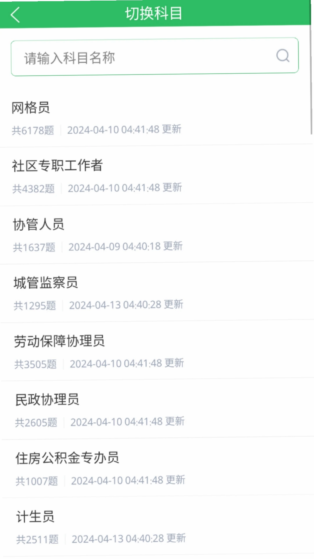 网格员考试题库运行截图