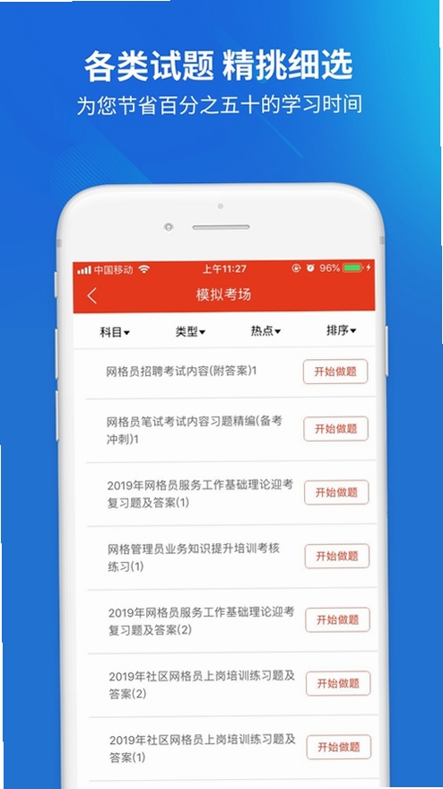 网格员考试题库运行截图
