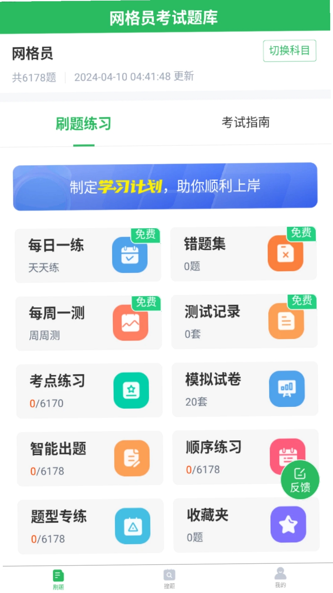 网格员考试题库运行截图