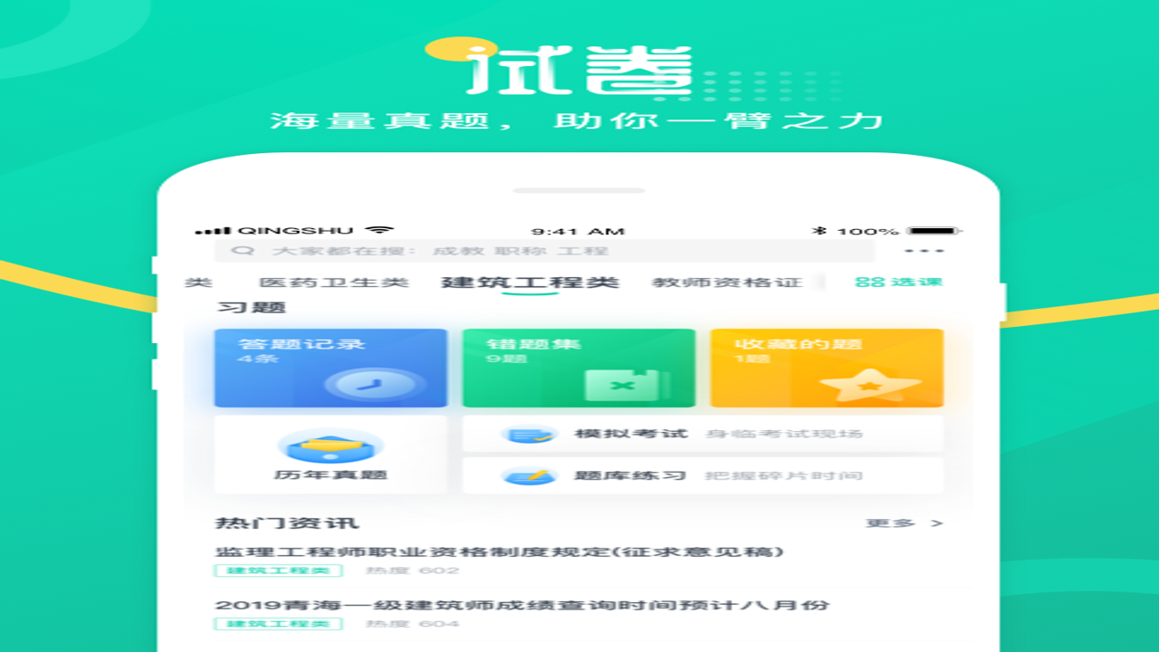 青书学堂APP下载入口及课程资源汇总