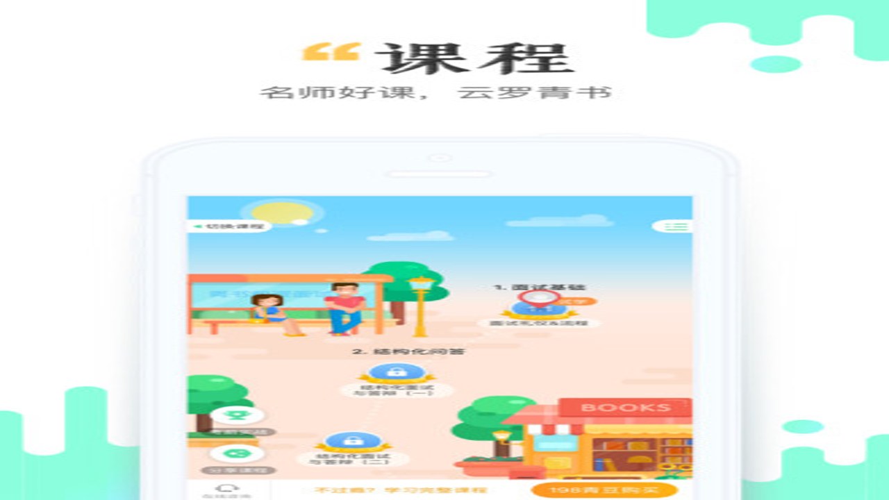 青书学堂APP使用技巧与笔记同步功能