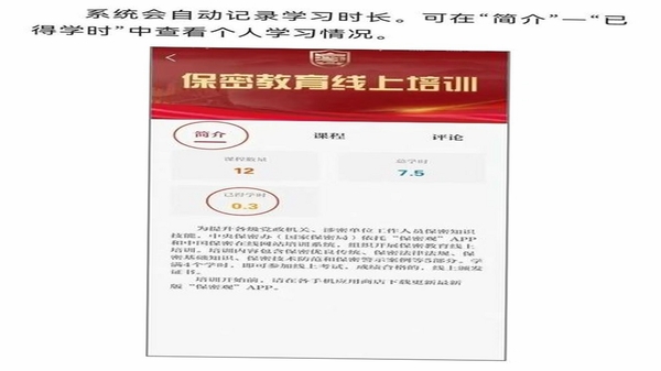 保密观 学习界面 截图