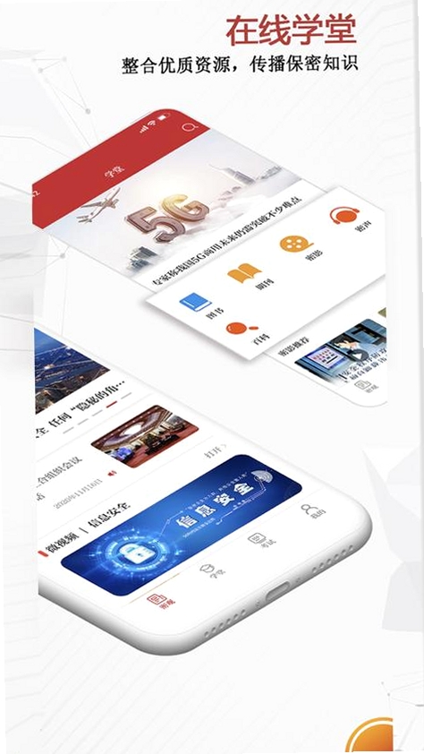 保密观运行截图