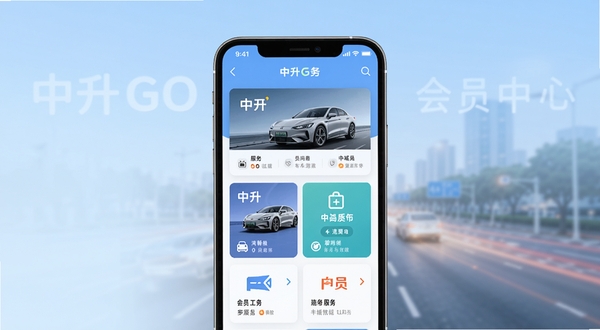 中升GO应用主界面整体展示,居中放置手机屏幕,屏幕内呈现汽车服务与会员中心卡片式布局,背景为浅蓝渐变与虚化城市道路元素,画面干净明亮,突出掌上服务定位