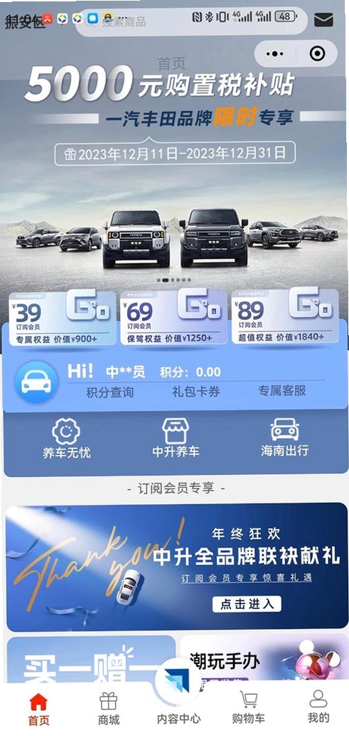 中升GO运行截图