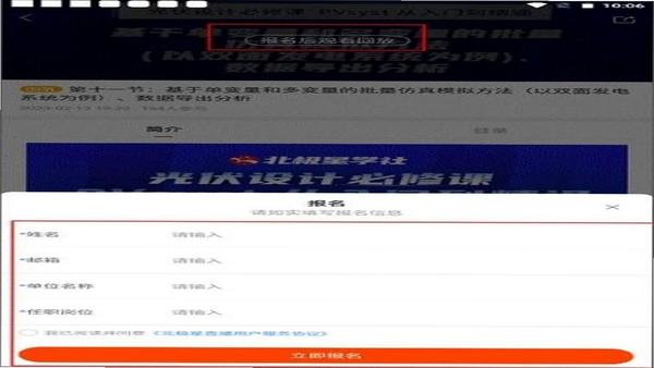 北极星学社 离线缓存 课程下载界面