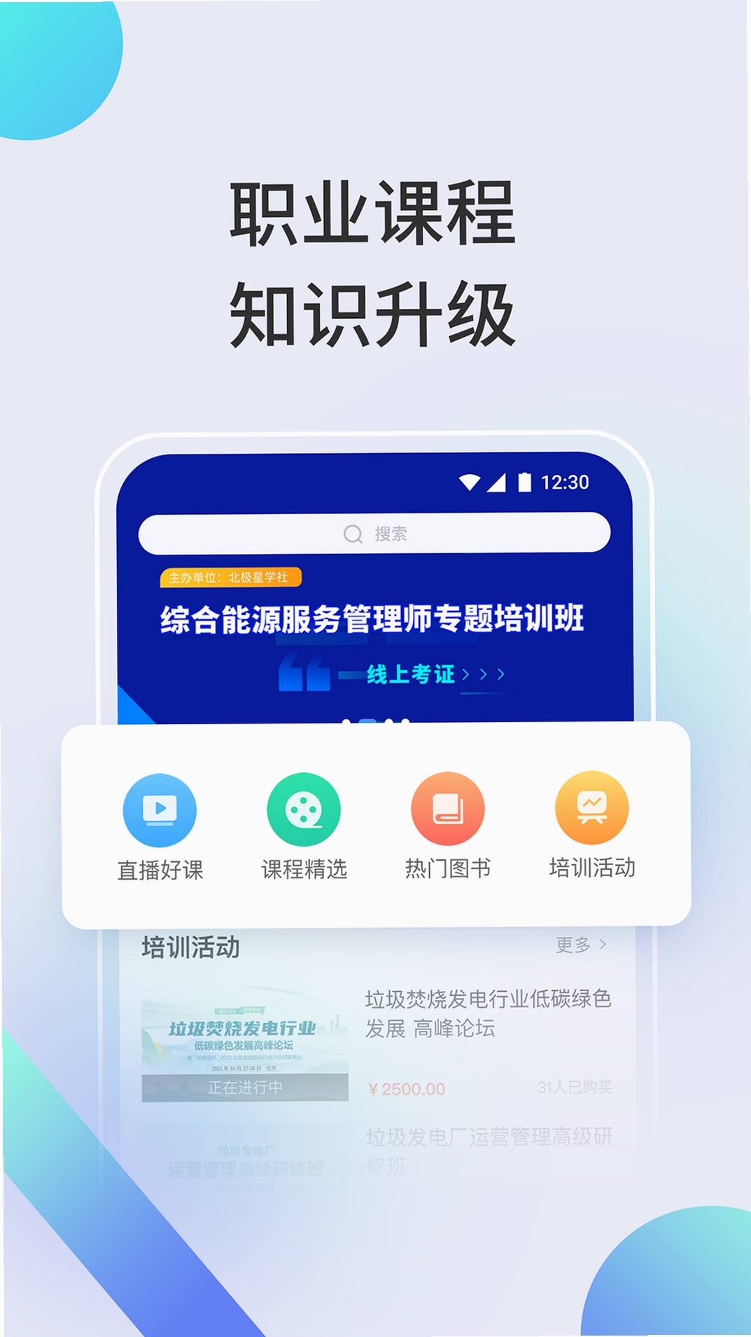 北极星学社运行截图