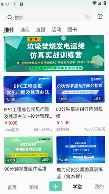 北极星学社运行截图