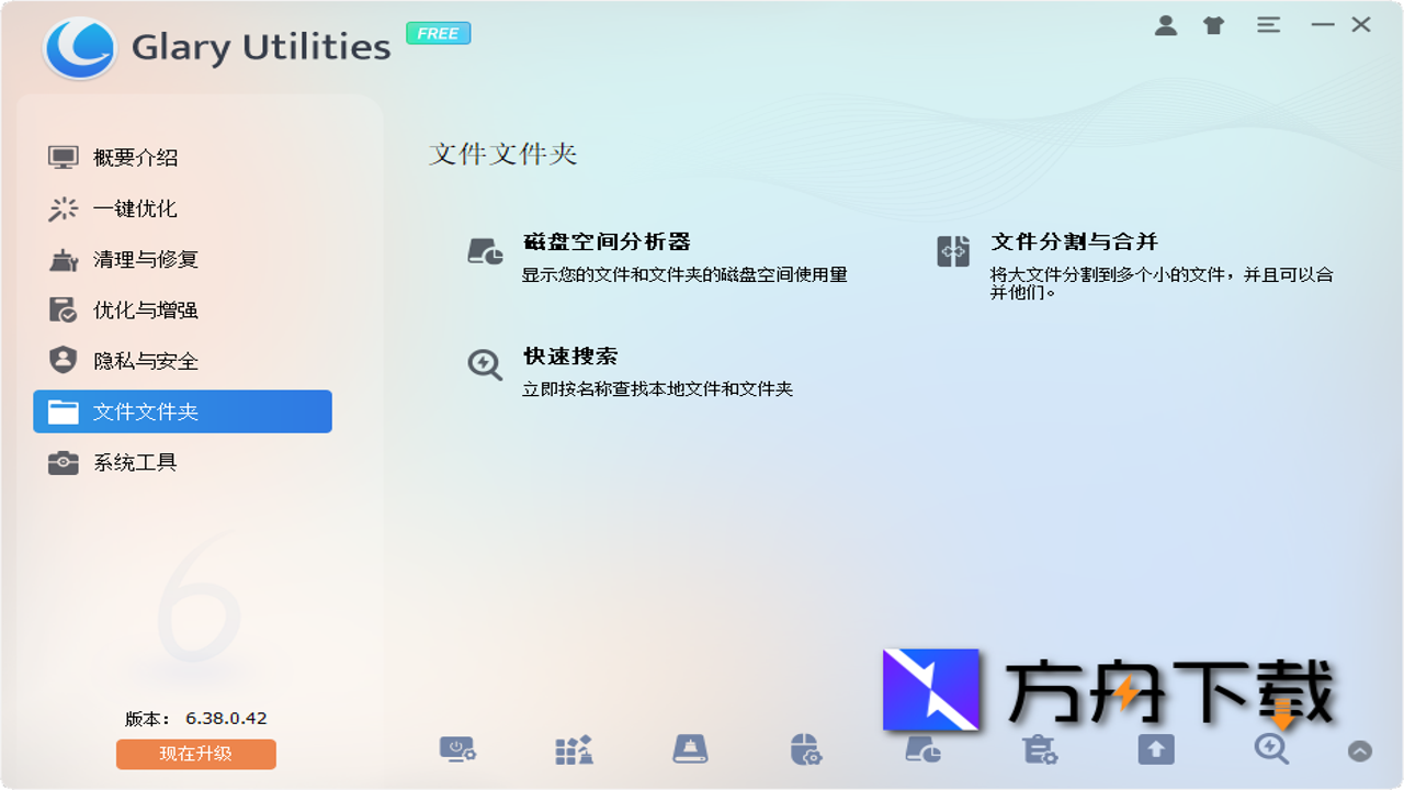 Glary Utilities 6.48������Ѱ� �����湦��չʾ