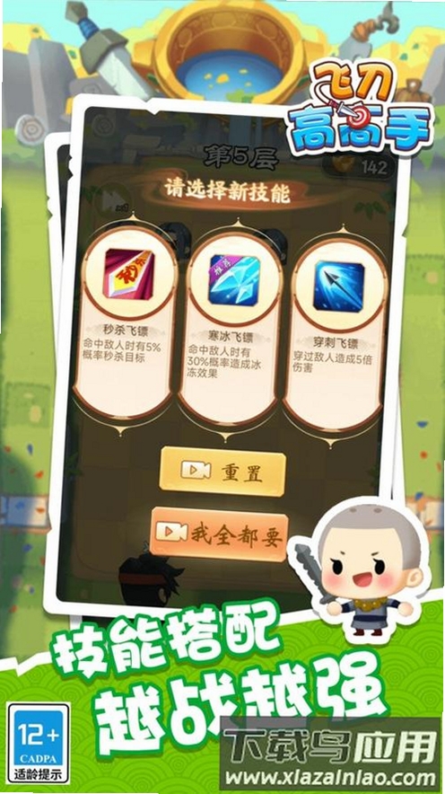 飞刀高高手运行截图