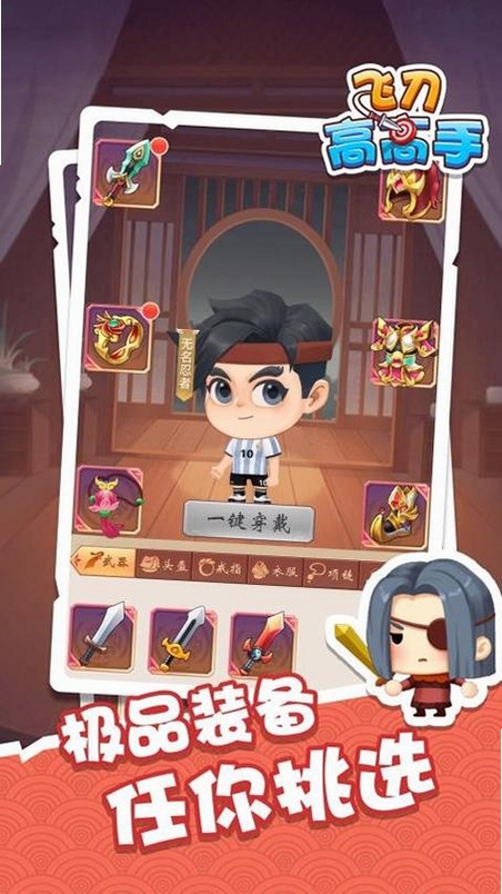 飞刀高高手运行截图
