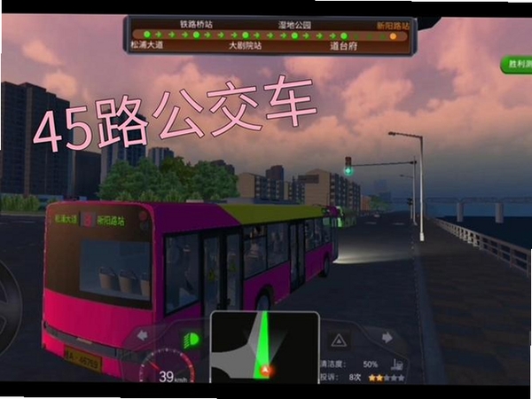 公交车接客模拟器运行截图