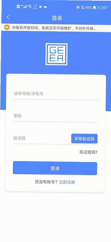 广西成考运行截图