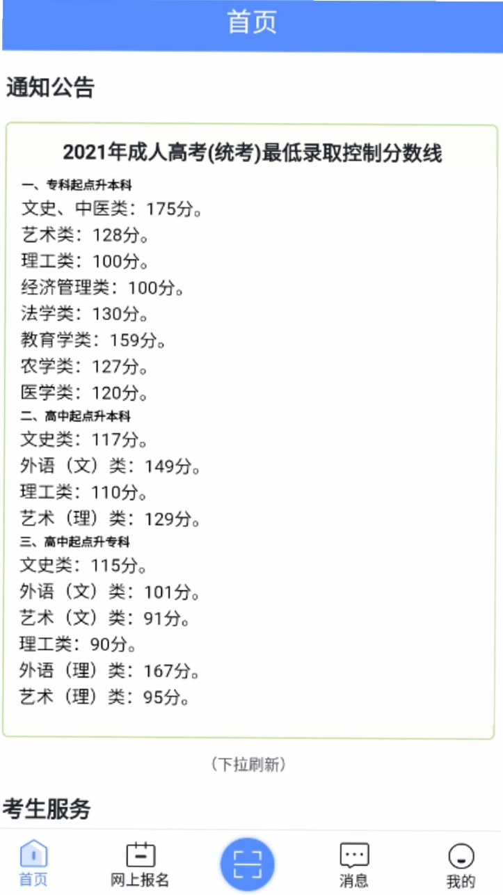 广西成考运行截图
