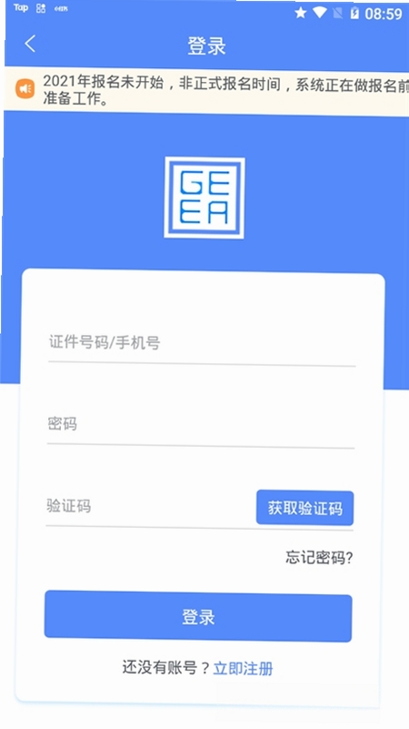 广西成考运行截图