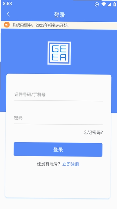 广西成考运行截图