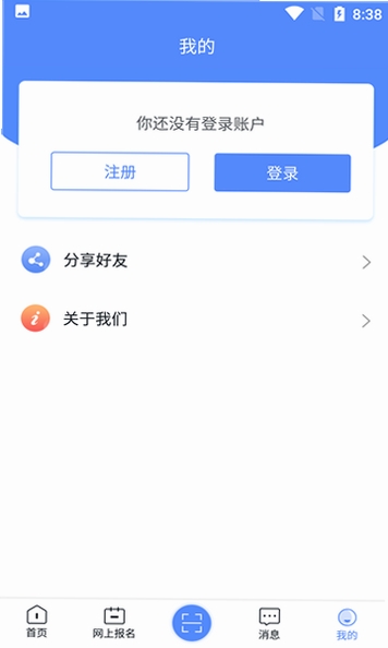 广西成考运行截图