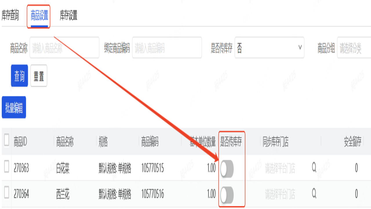 宏盟商家版后台订单合并与库存同步操作演示图