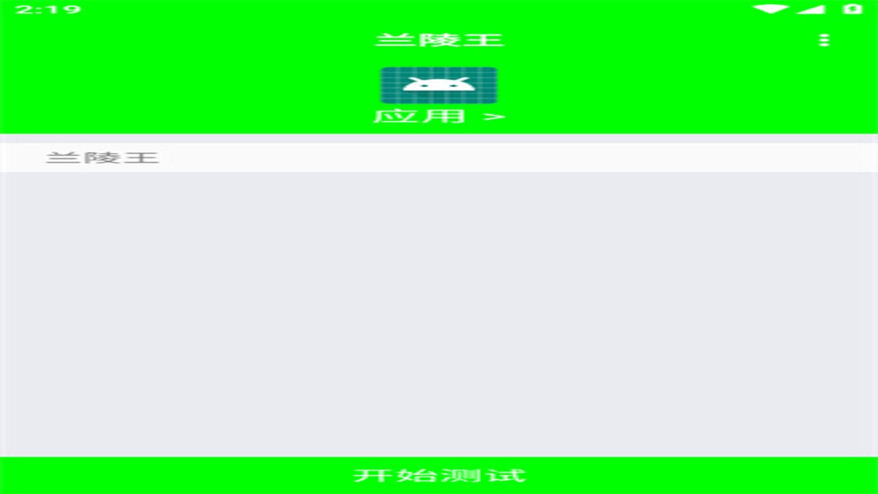 兰陵王弱网重制版 网络优化设置界面 手机 手游 画质调节