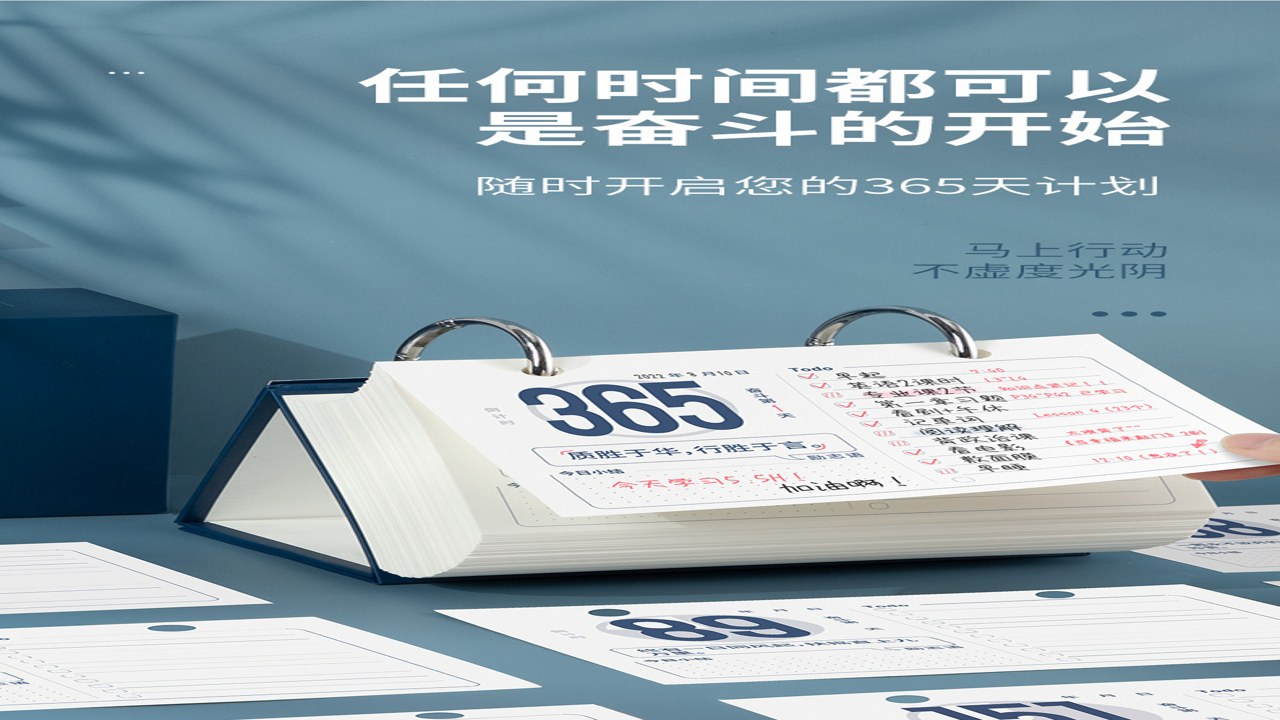 倒计时365天打卡模板合集全景展示