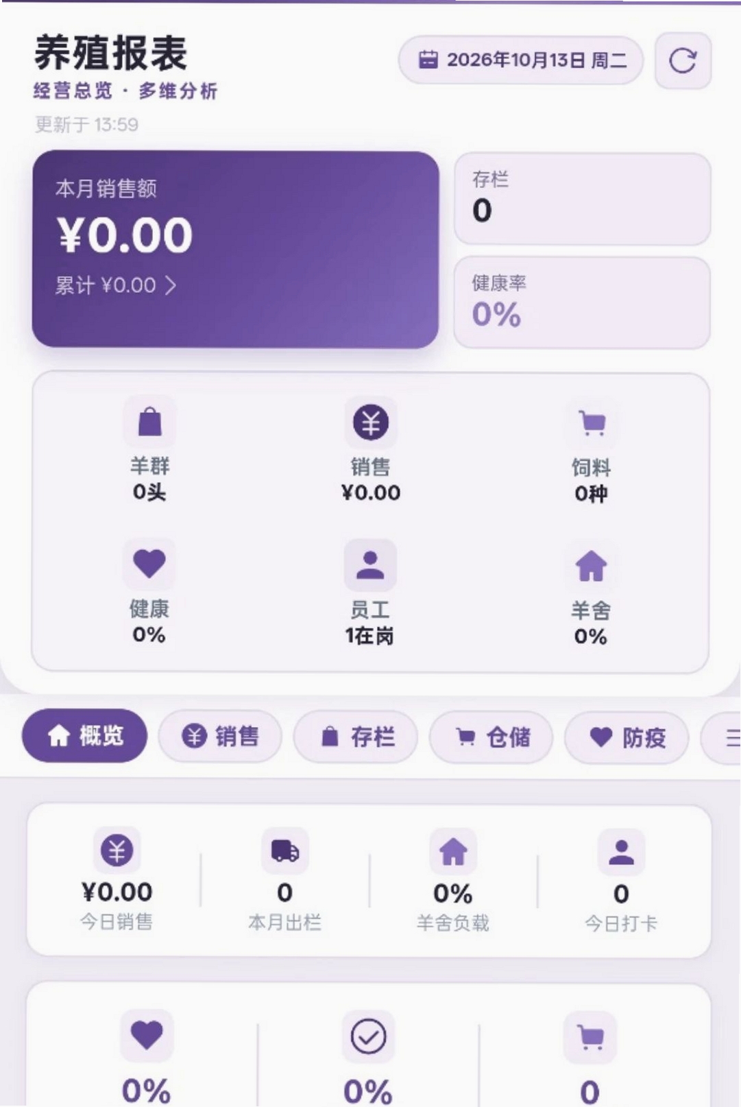 斗志昂羊运行截图