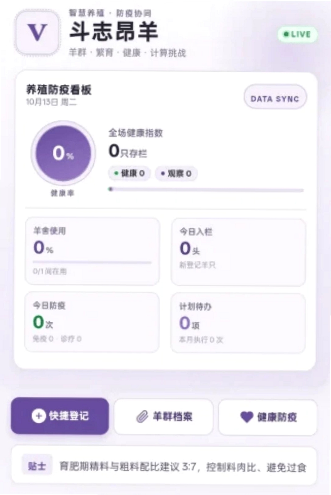 斗志昂羊运行截图