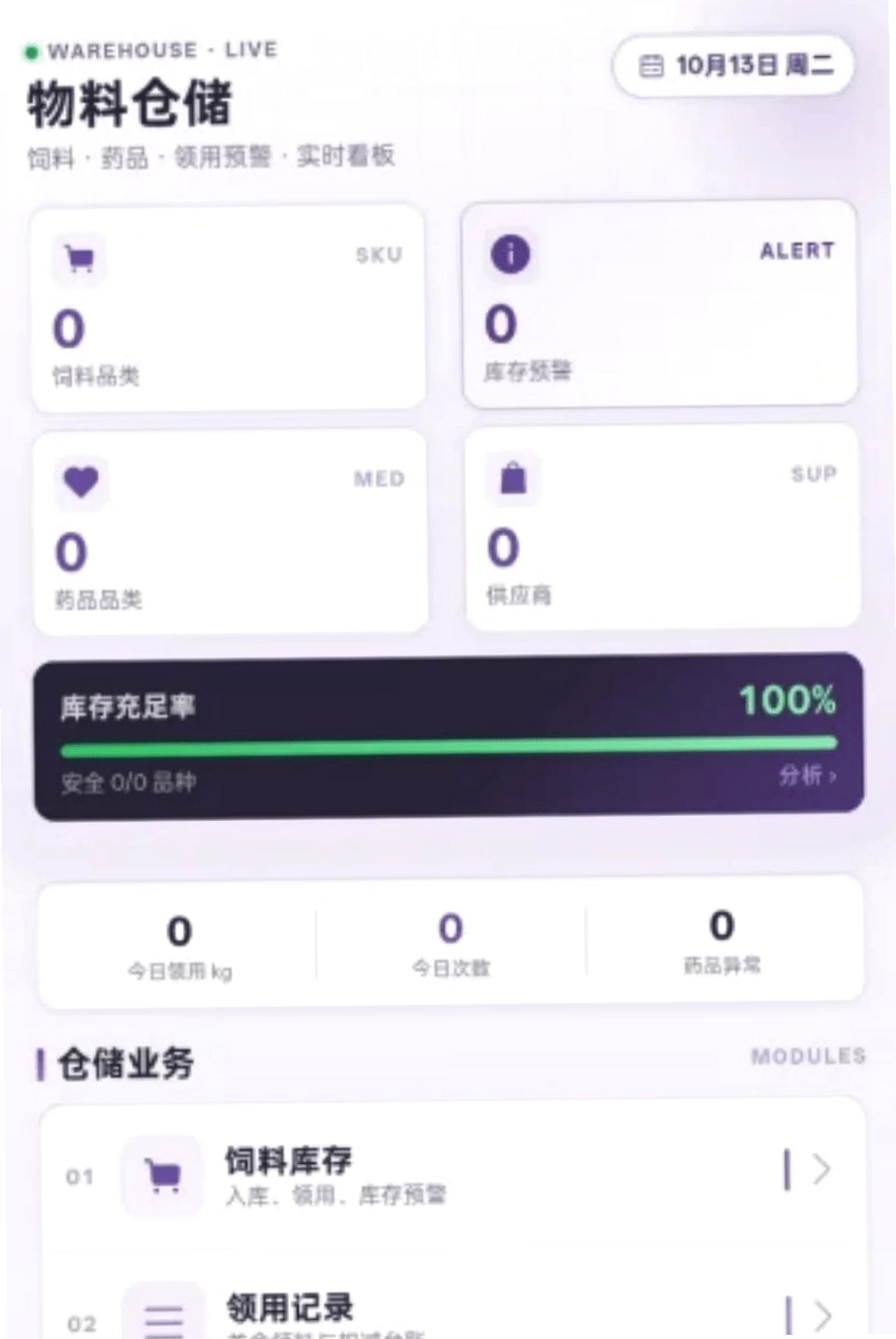 斗志昂羊运行截图