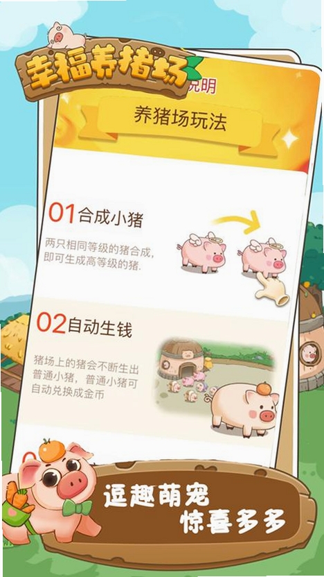 元宝养猪场运行截图