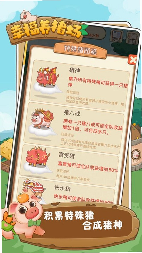 元宝养猪场运行截图