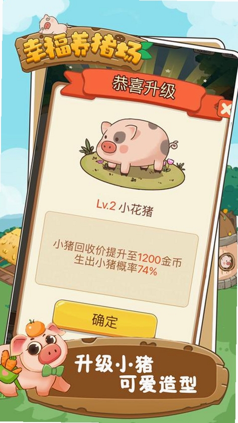 元宝养猪场运行截图