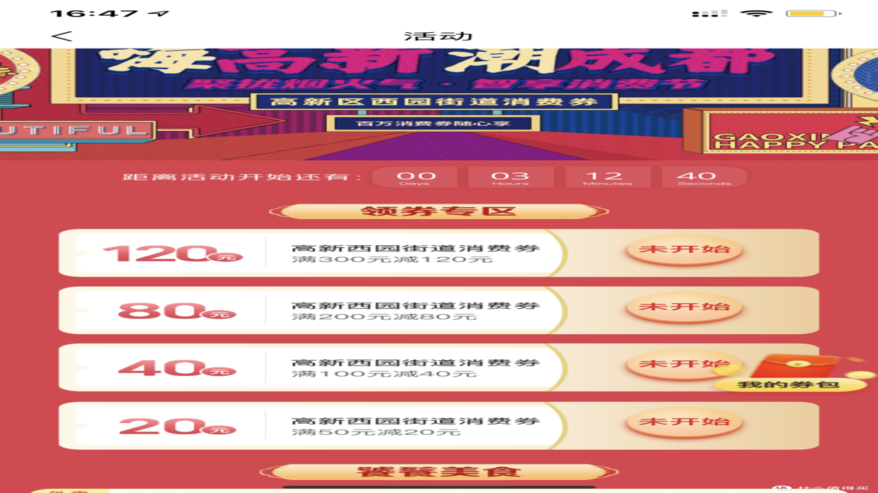 美团抖音团券领取入口界面展示